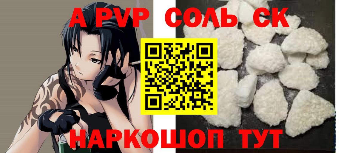 Альфа ПВП Соль  Старый Оскол  A-PVP СК  A PVP  Alpha-PVP Crystall 