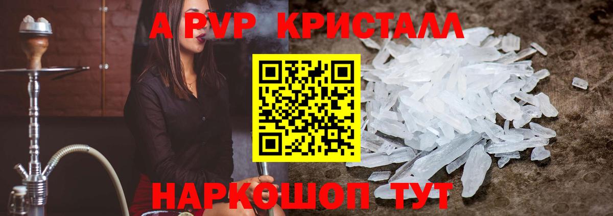 A PVP  Alfa_PVP мука  Alpha-PVP Соль  купить наркоту  Старый Оскол  Вход с VPN 