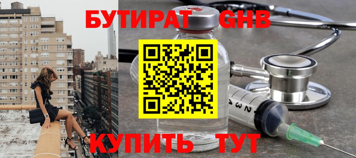 БУТИРАТ  Старый Оскол  БУТИРАТ BDO 