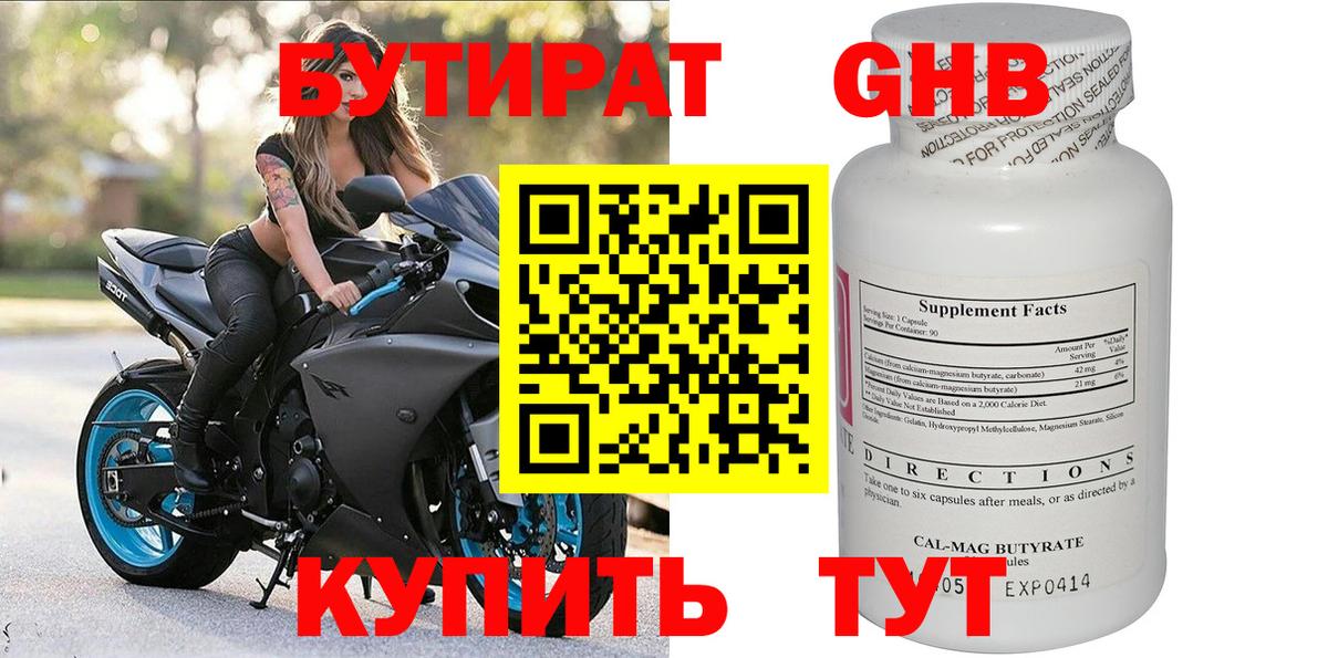 БУТИРАТ BDO 33% Старый Оскол