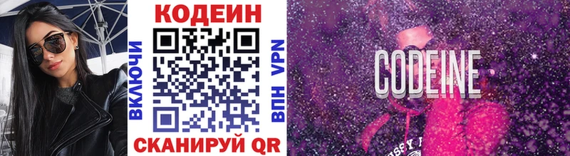 Кодеин напиток Lean (лин)  Старый Оскол 