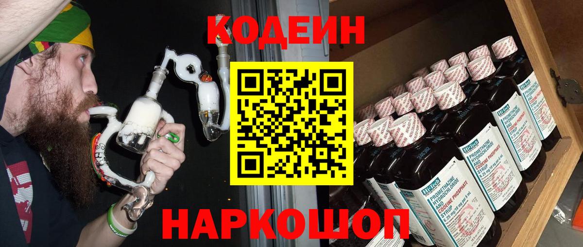 Кодеиновый сироп Lean напиток Lean (лин) Старый Оскол