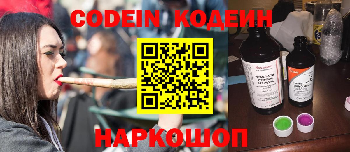 Кодеин Purple Drank  Кодеиновый сироп Lean напиток Lean (лин)  Старый Оскол  Вход с VPN 