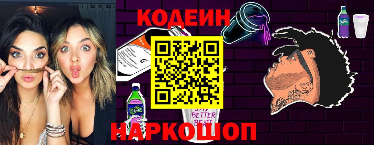 Codein Purple Drank  Старый Оскол 