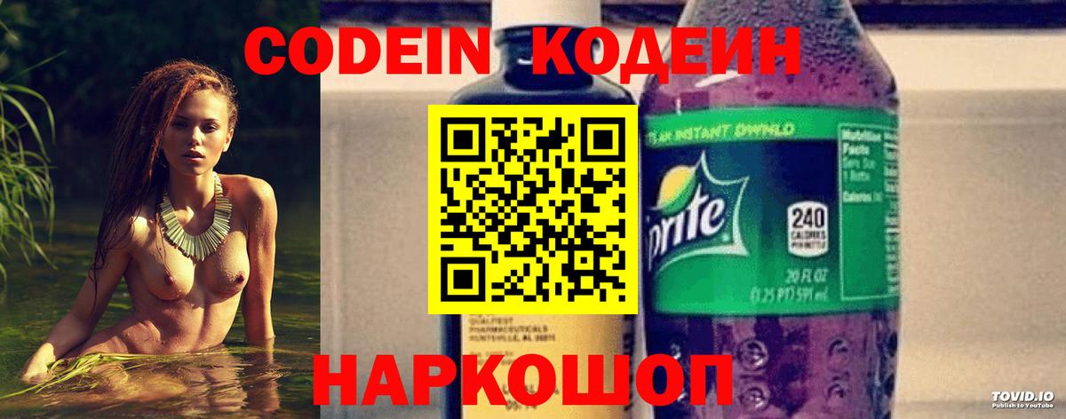 Кодеин напиток Lean (лин) Старый Оскол