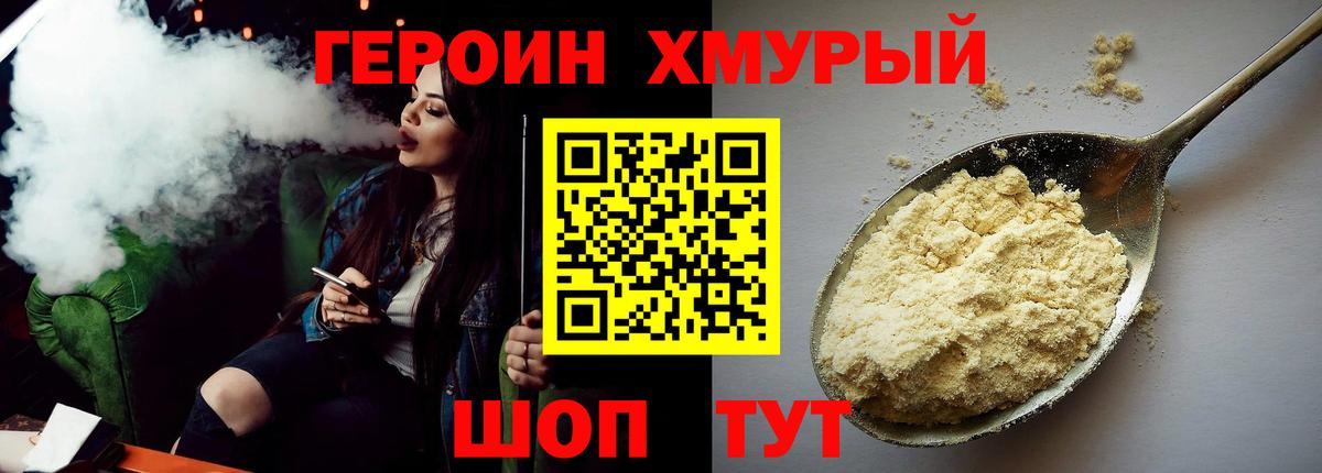 Героин белый Старый Оскол