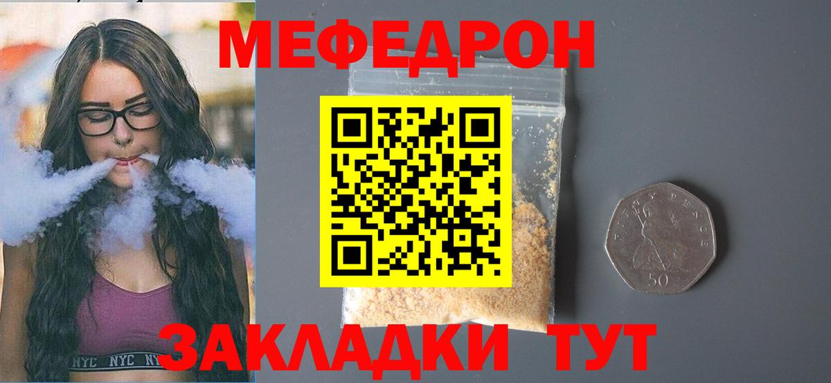 МЯУ-МЯУ мяу мяу  Меф мяу мяу  Старый Оскол  МЕФ  МЯУ-МЯУ  Вход с VPN 