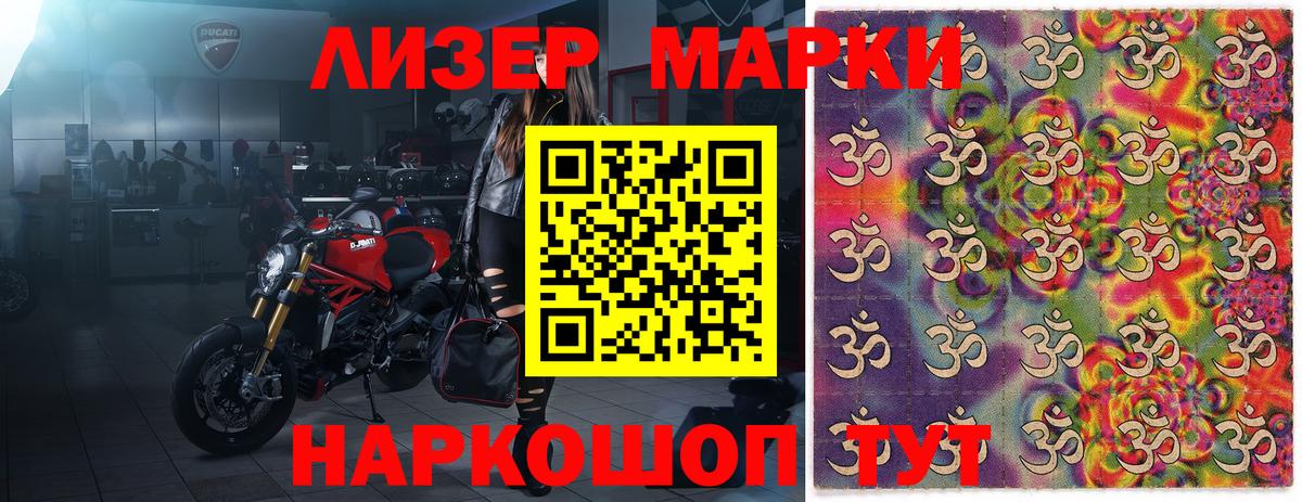Марки NBOMe 1,8мг Старый Оскол