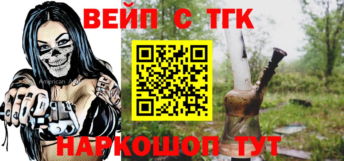 Старый Оскол  ТГК жижа  Вход с VPN 